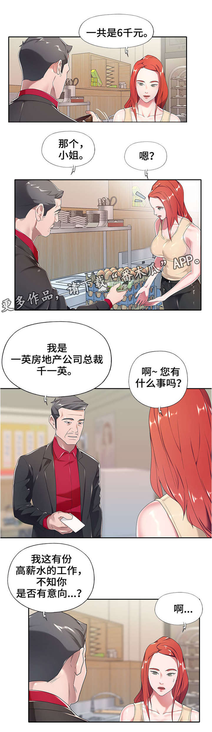 另类护食漫画,第7章：介绍工作1图