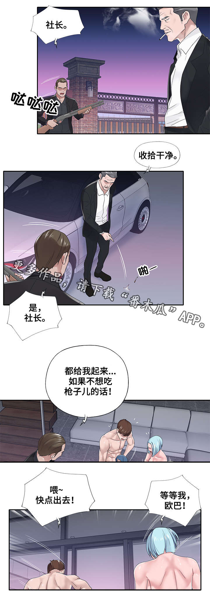 另类看护漫画,第30章：赶跑1图