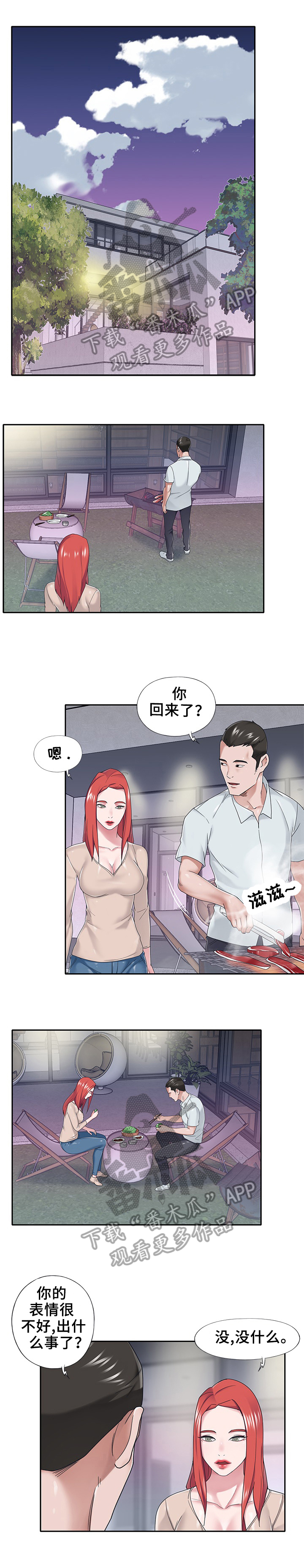 另类的照顾漫画,第52章：辛苦1图