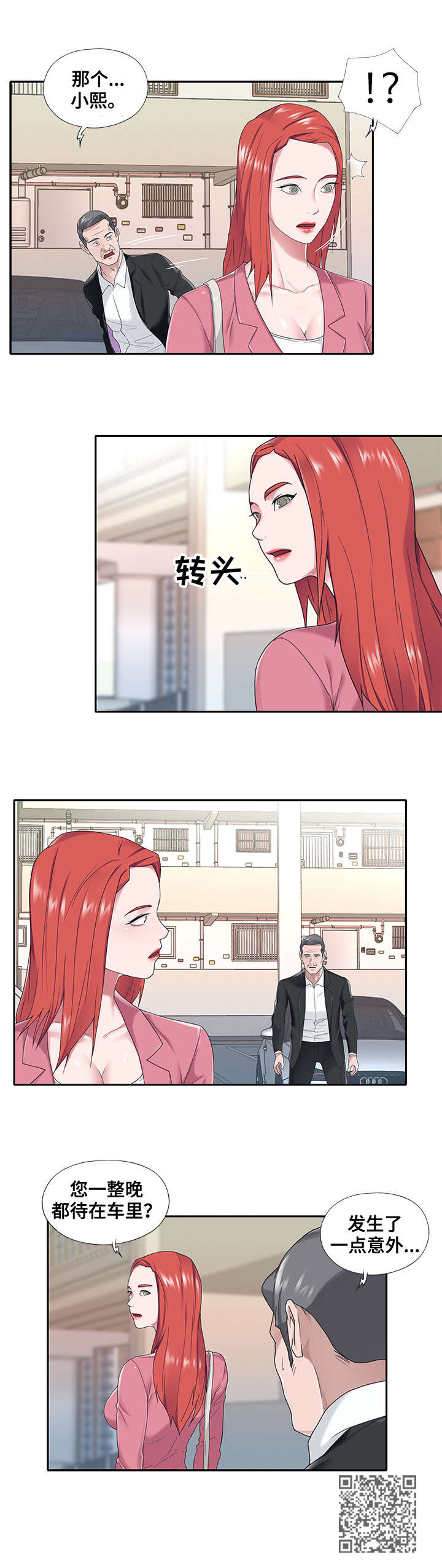 另类电影解说漫画,第34章：羡慕1图