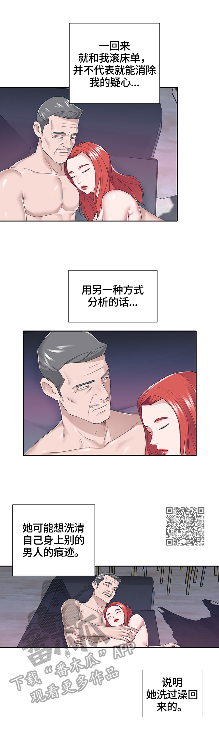 另类看护在线漫画,第65章：监视1图