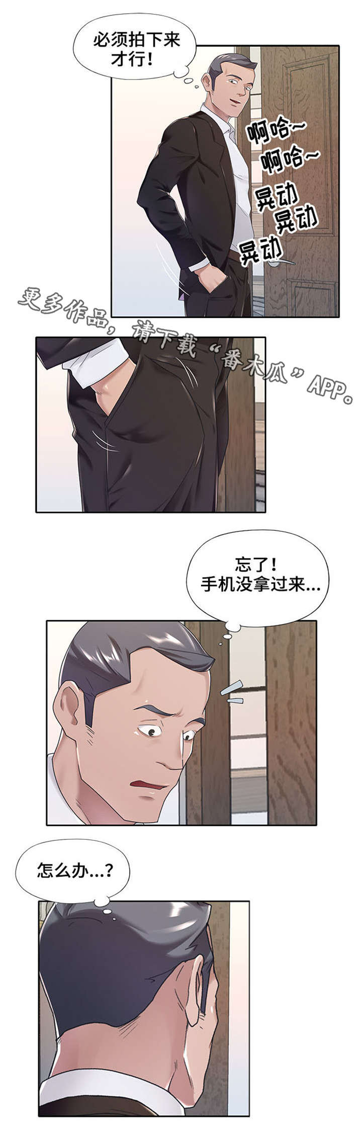 另类求职者漫画,第15章：辞职1图