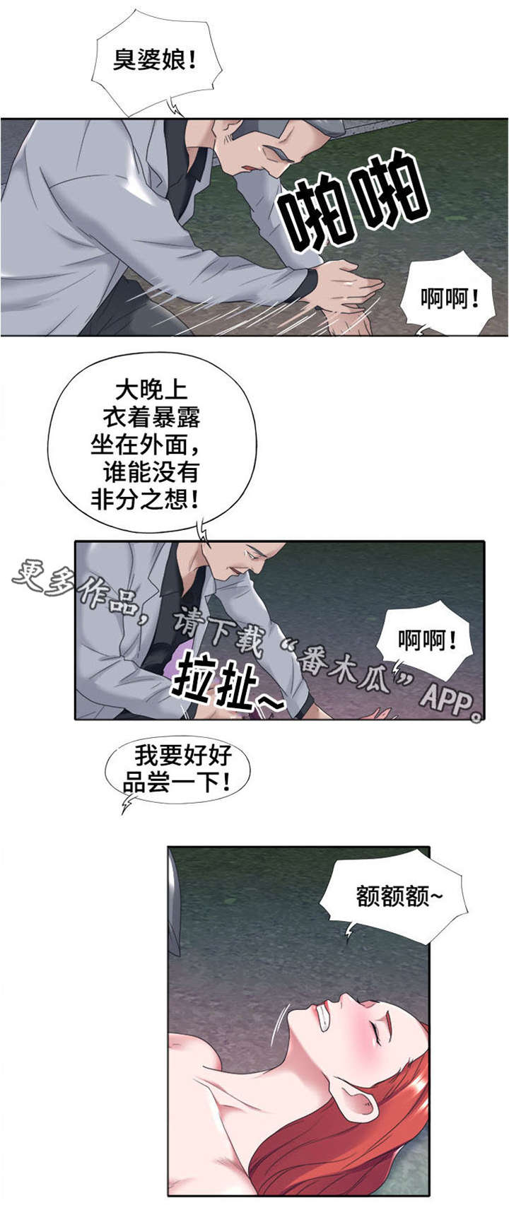 另类守护漫画,第20章：遇袭1图