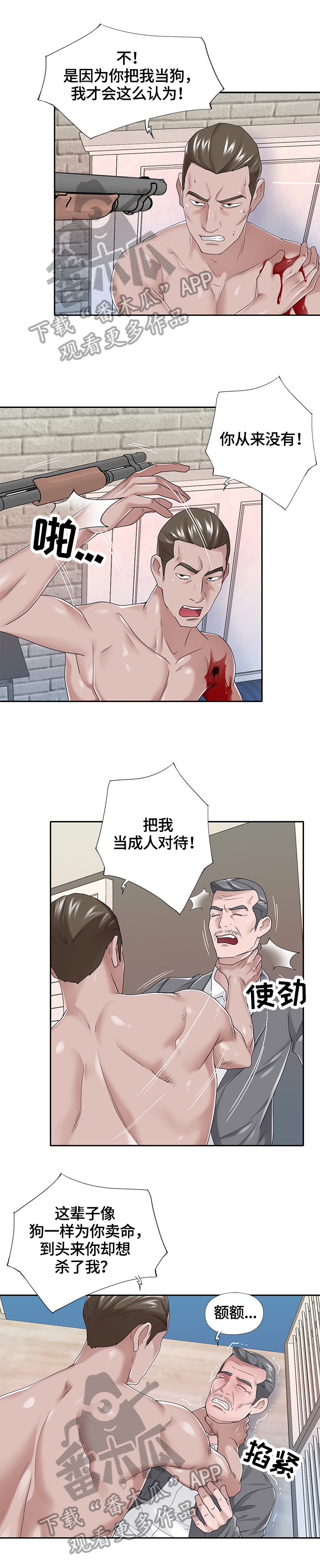 另类看护漫画,第69章：幕后1图