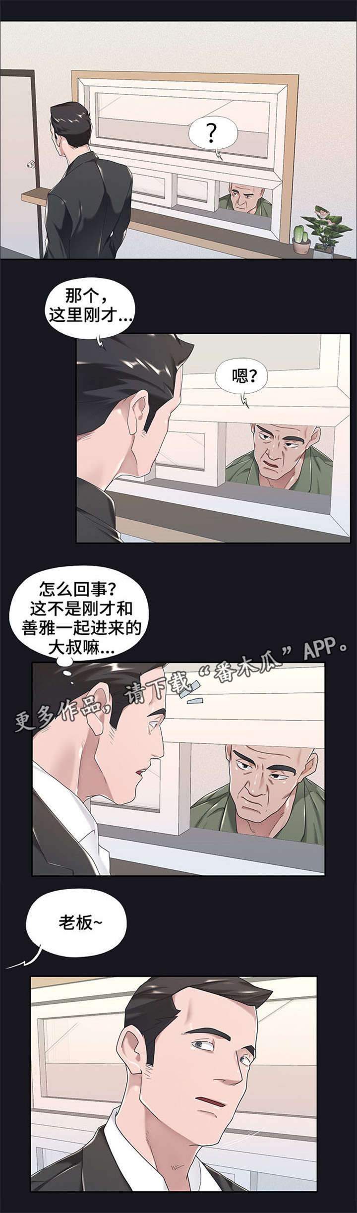 另类老头图片漫画,第9章：理想型2图