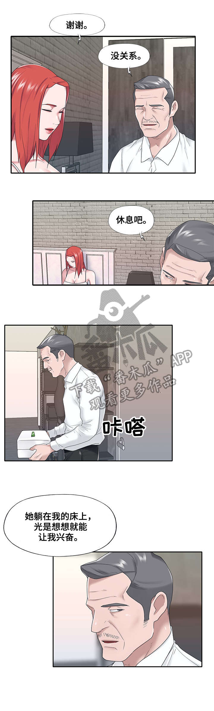 另类养崽漫画,第37章：上药1图