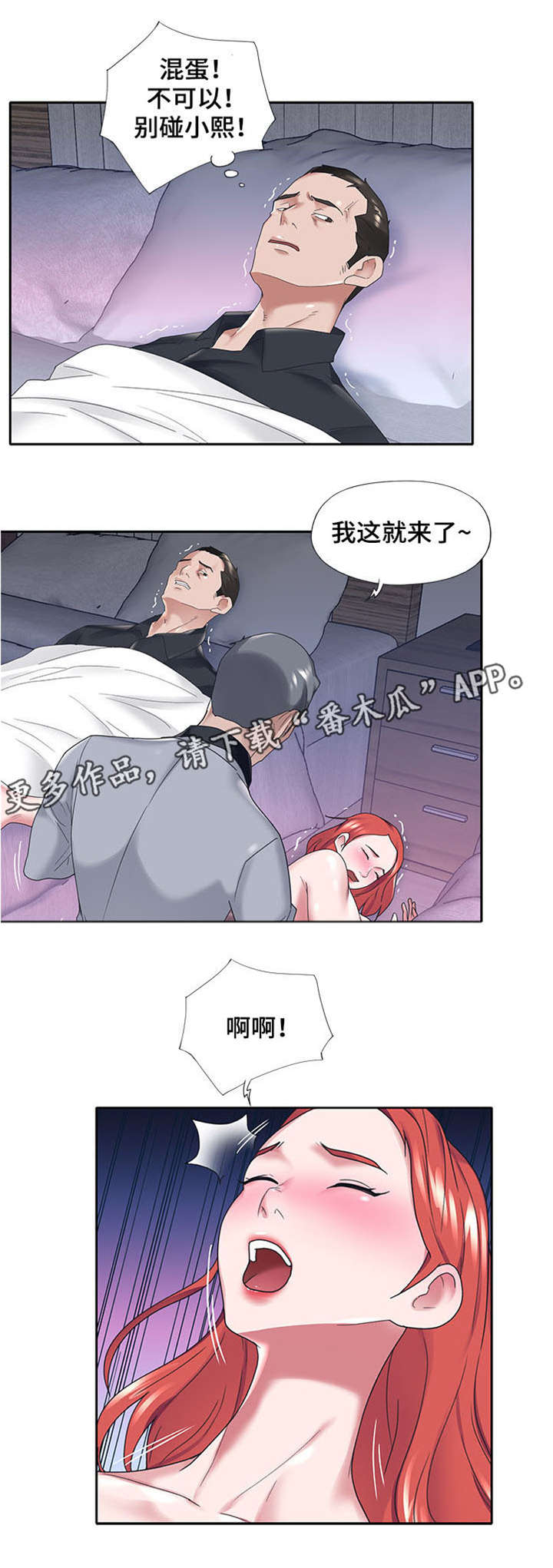 另类宠物漫画,第21章：恐惧2图