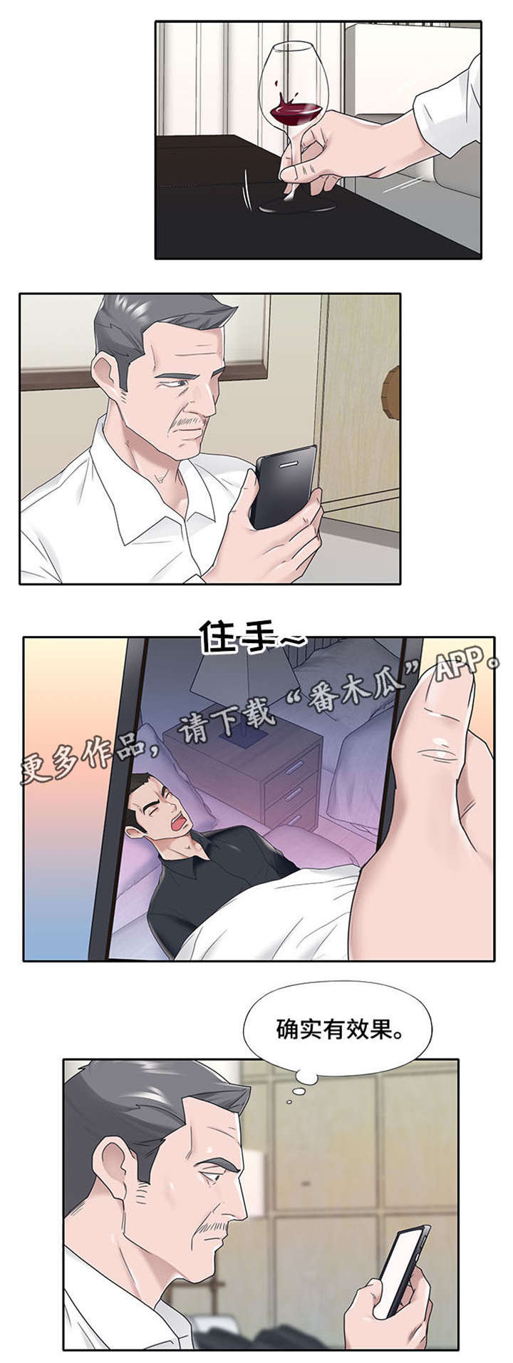 另类酷文漫画,第25章：期待2图