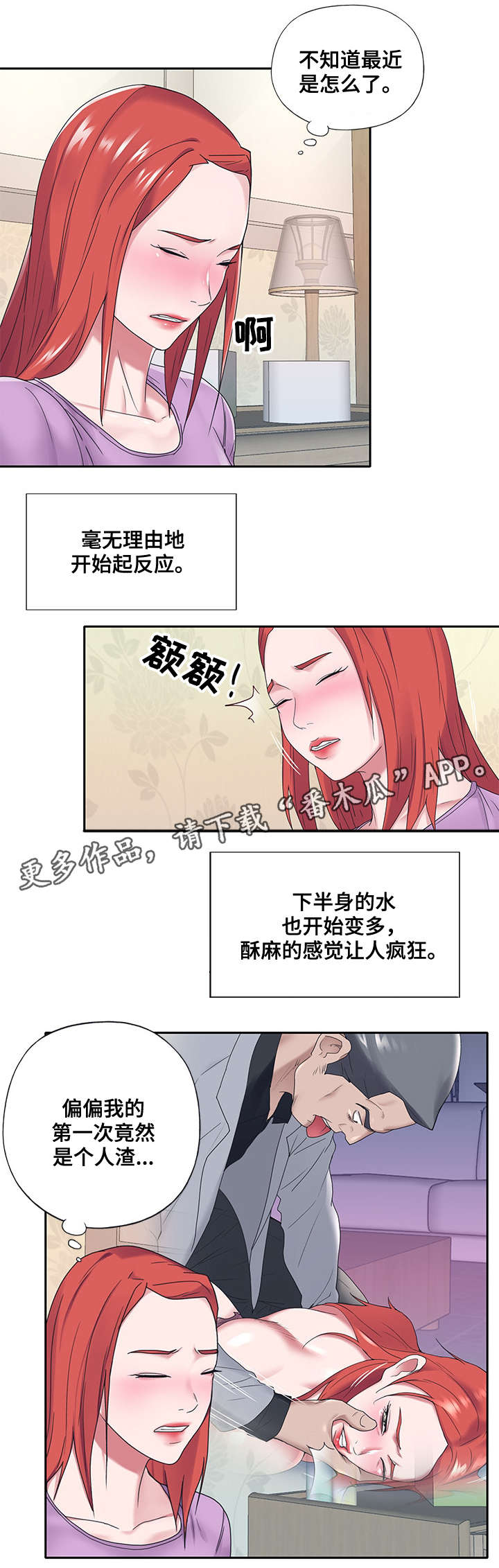 另类视角看历史漫画,第28章：改变2图