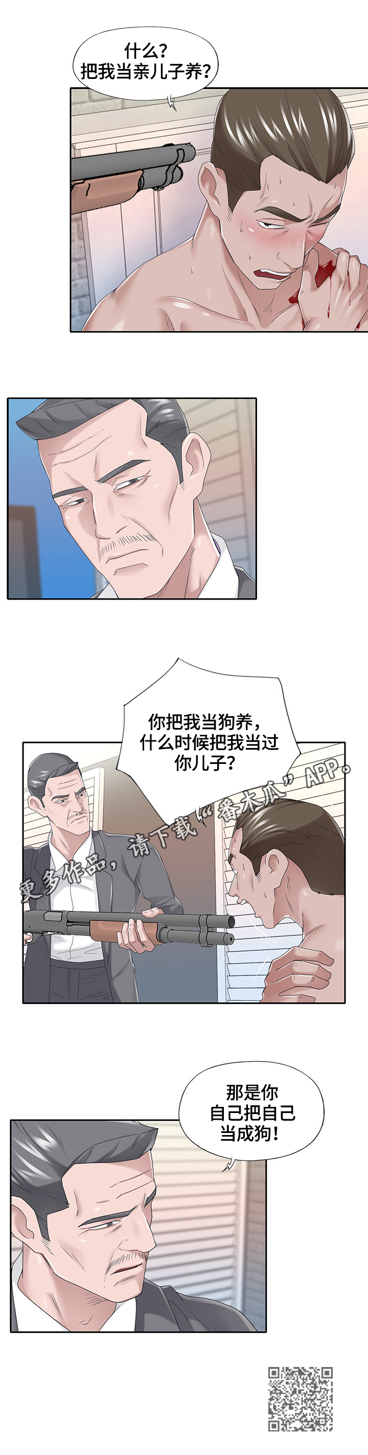 另类养崽漫画,第68章：证据确凿1图