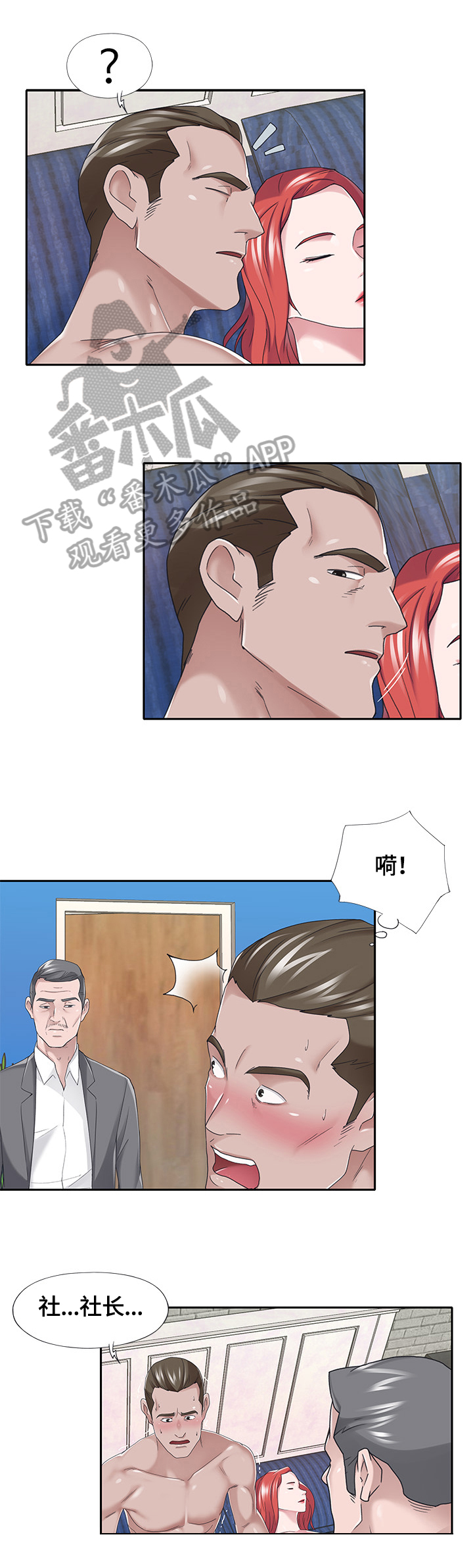 另类养崽漫画,第68章：证据确凿1图