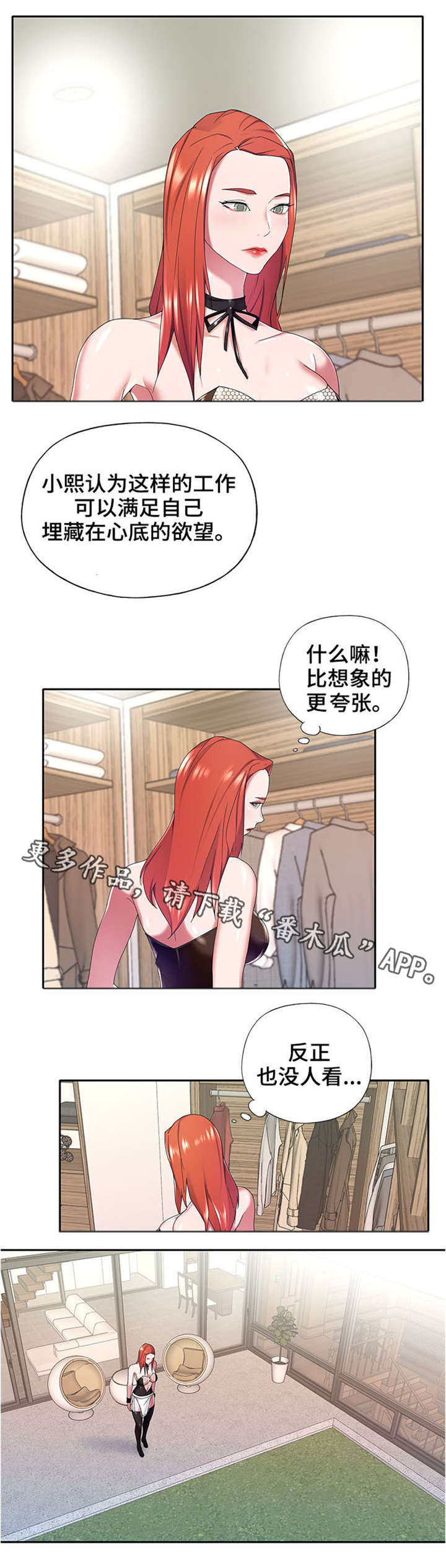 另类看护漫画,第17章：满意1图