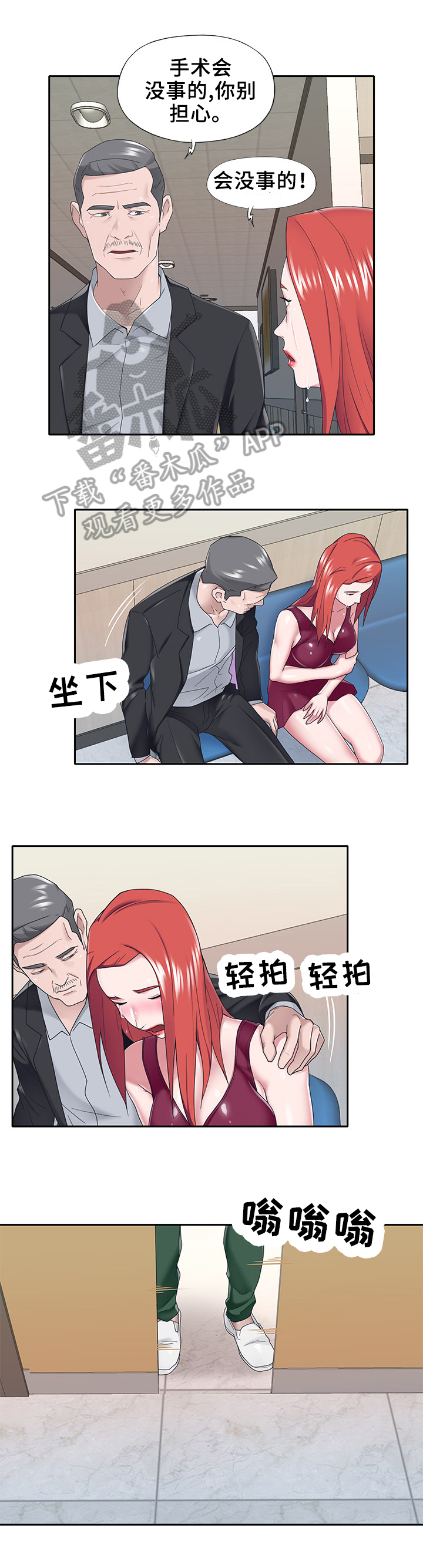 另类酷文漫画,第54章：车祸1图