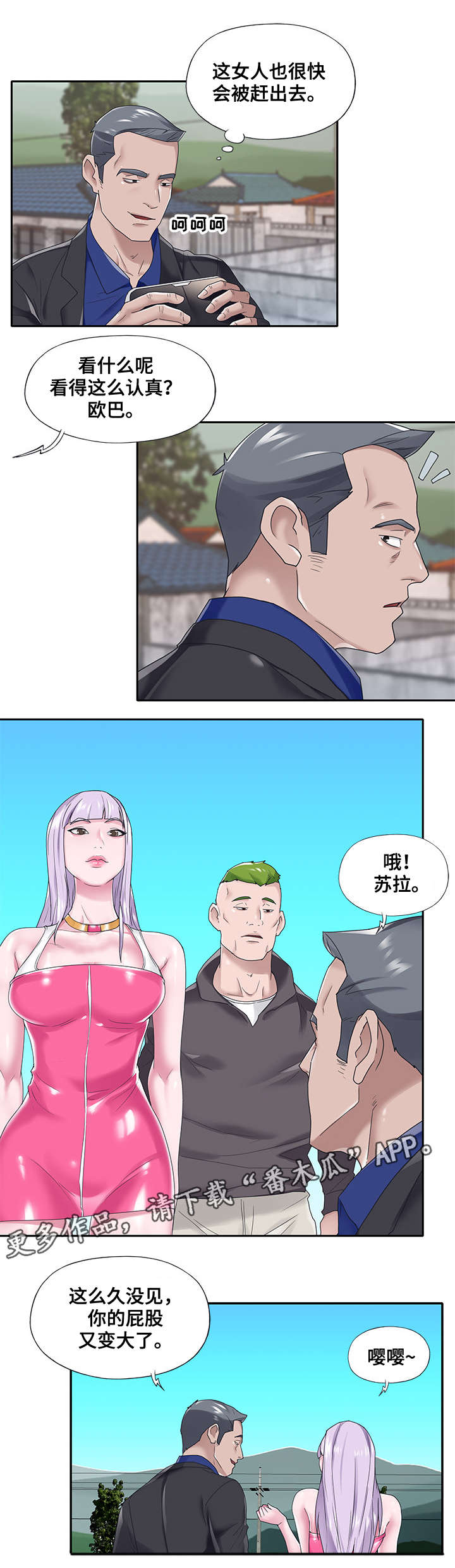 另类军警漫画,第27章：等着看2图