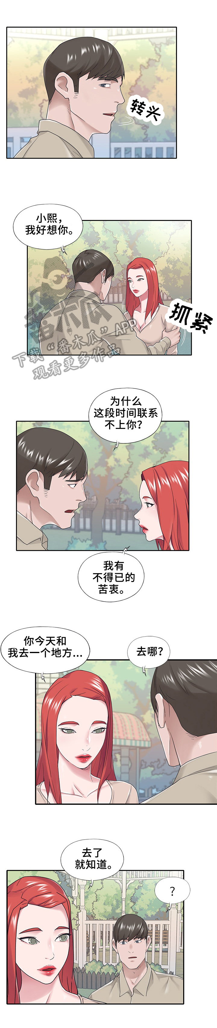 另类保安漫画,第49章：见面2图