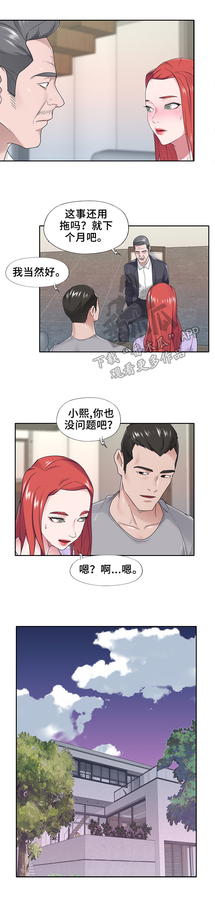 另类守护漫画,第53章：好日子1图