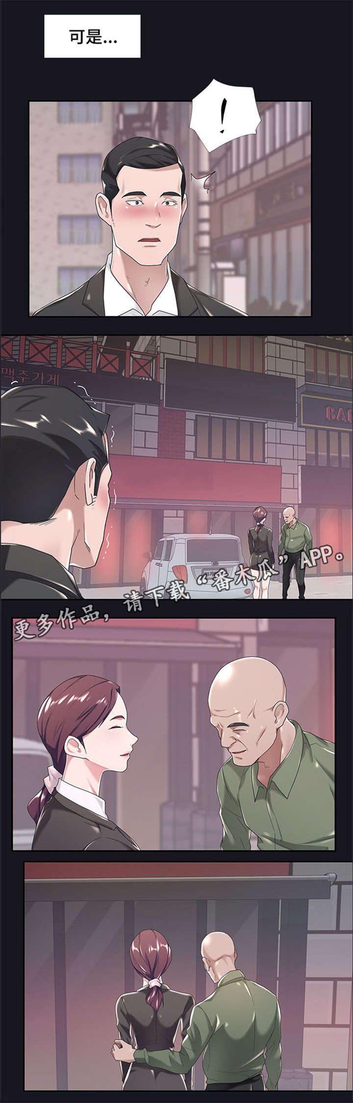 另类电影解说漫画,第9章：理想型2图