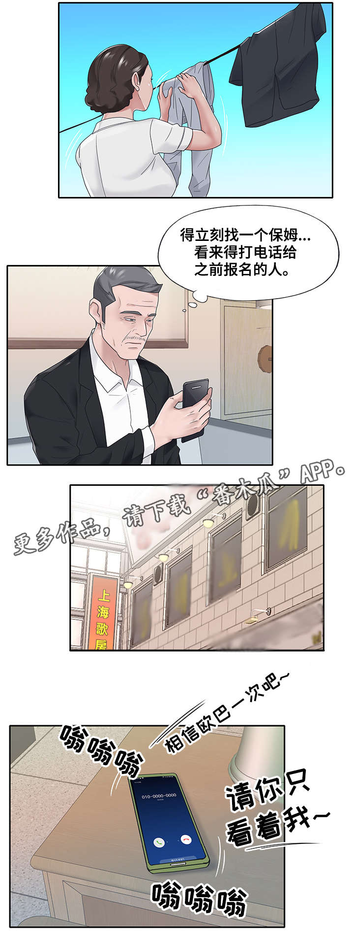 另类求职者漫画,第30章：赶跑1图