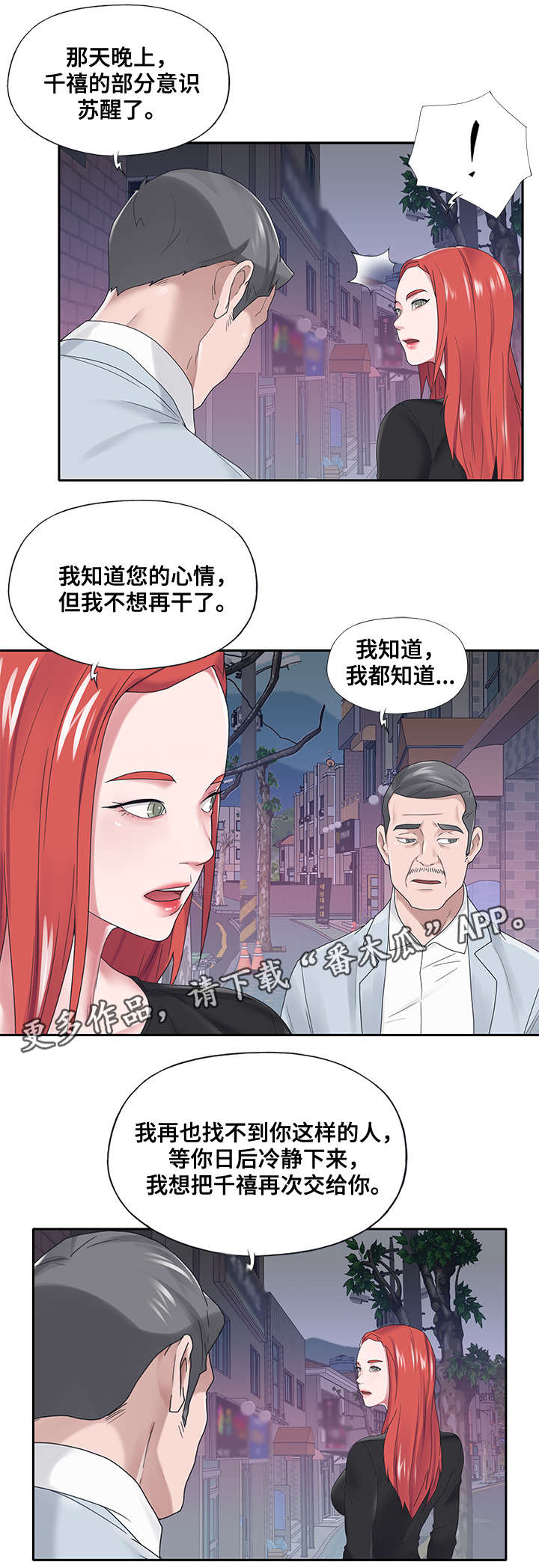 另类视角看历史漫画,第28章：改变1图