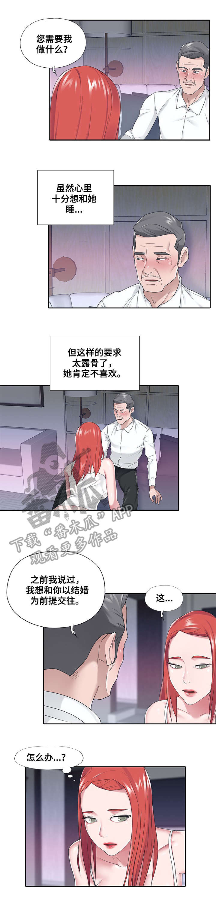 另类酷文漫画,第38章：答应1图