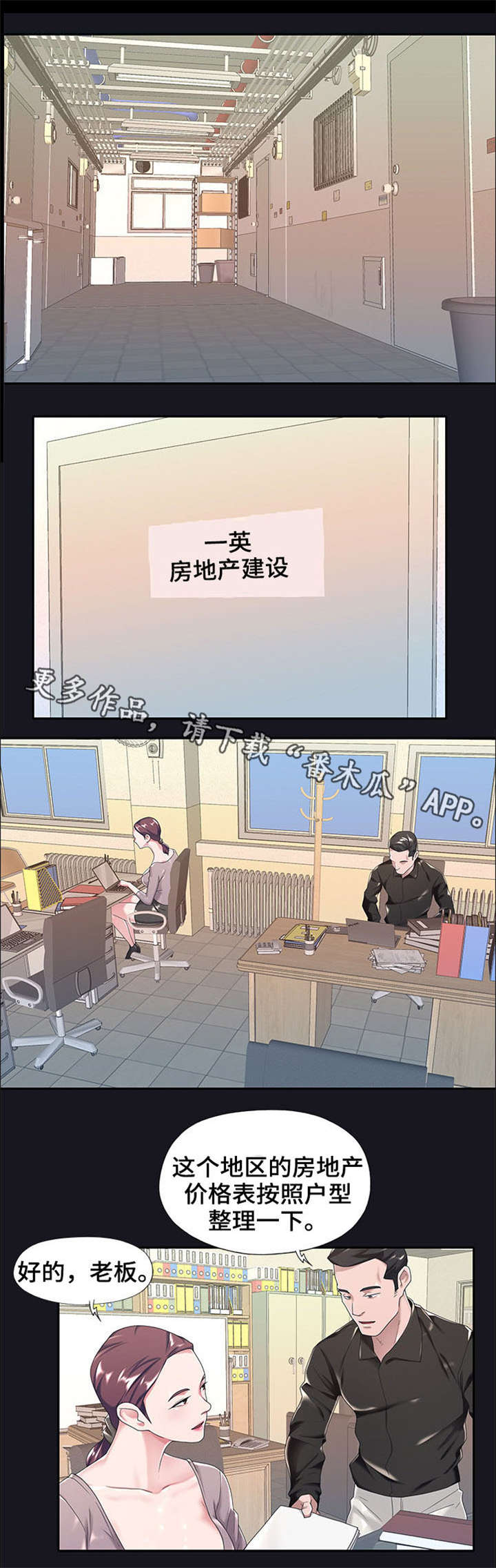 另类安保漫画,第8章：妻子1图