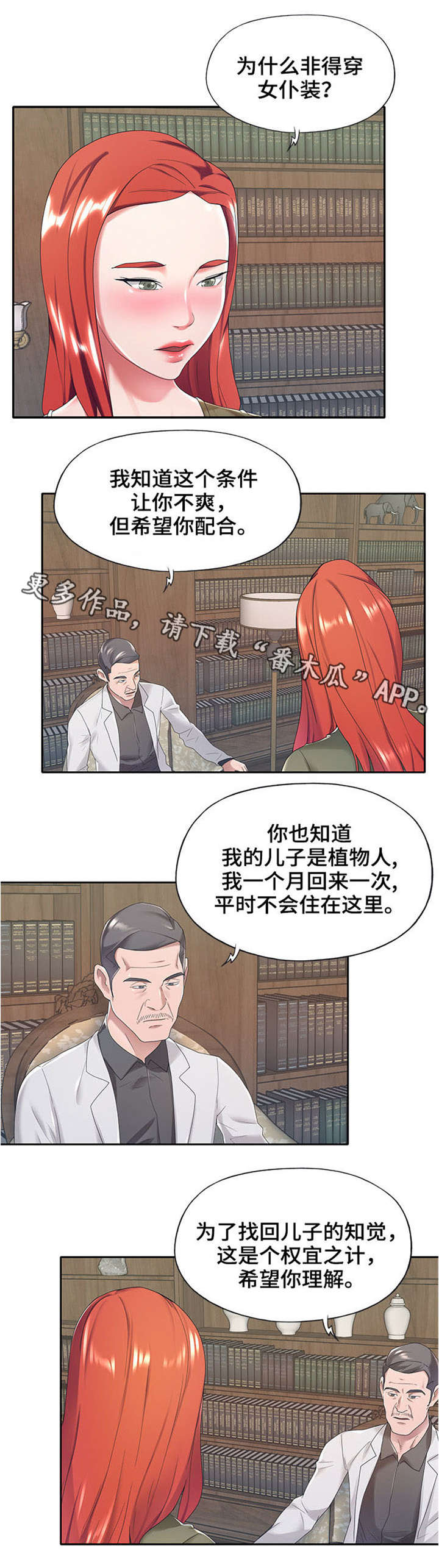 另类看护漫画,第16章：要求2图