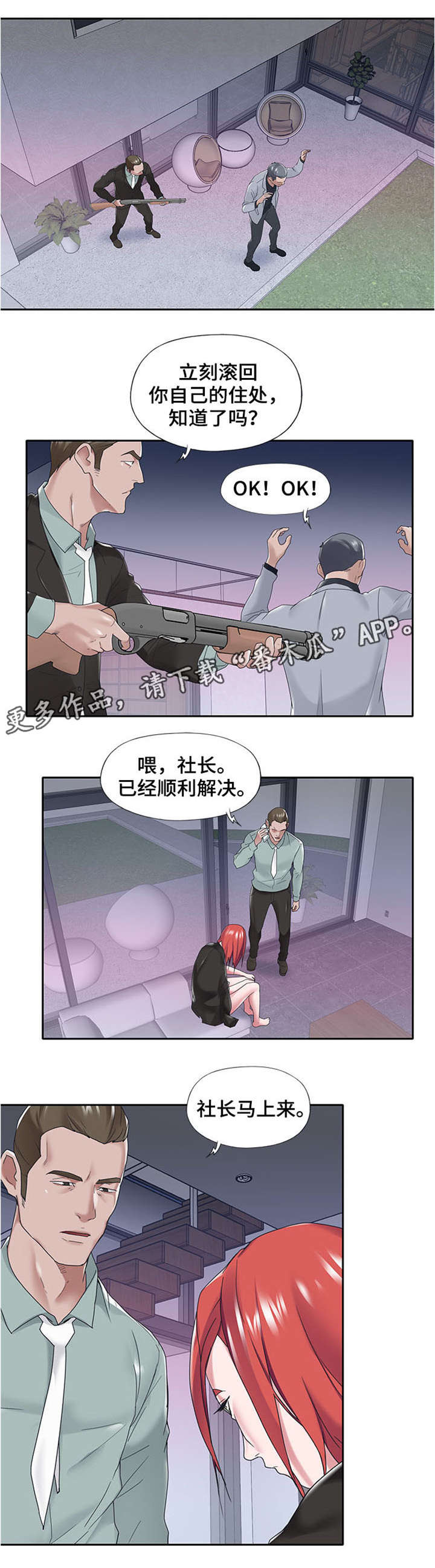 另类生存挑战漫画,第23章：离开2图