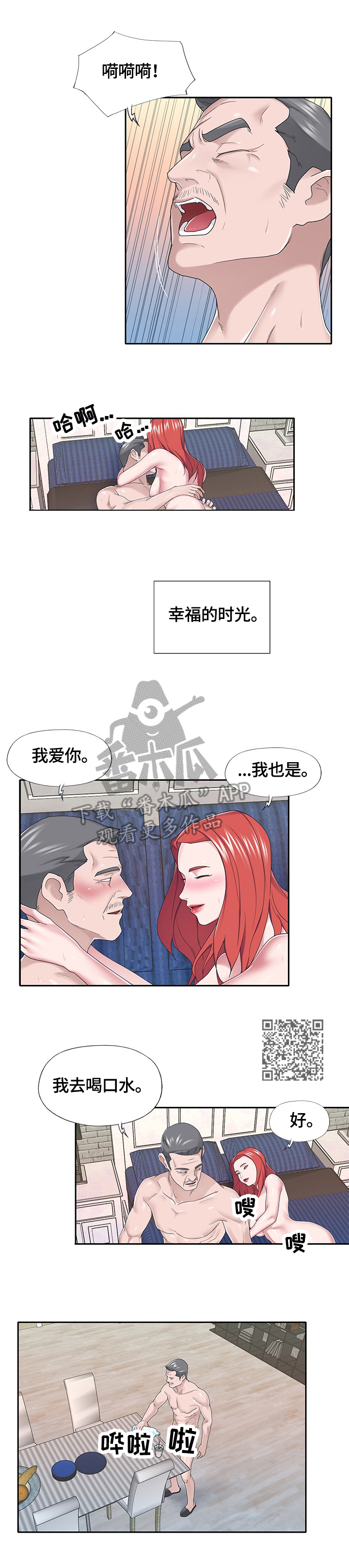 另类看护漫画,第62章：隐瞒1图