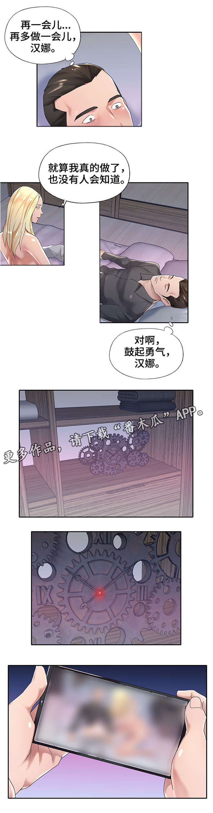 另类看护漫画,第3章：淘汰2图