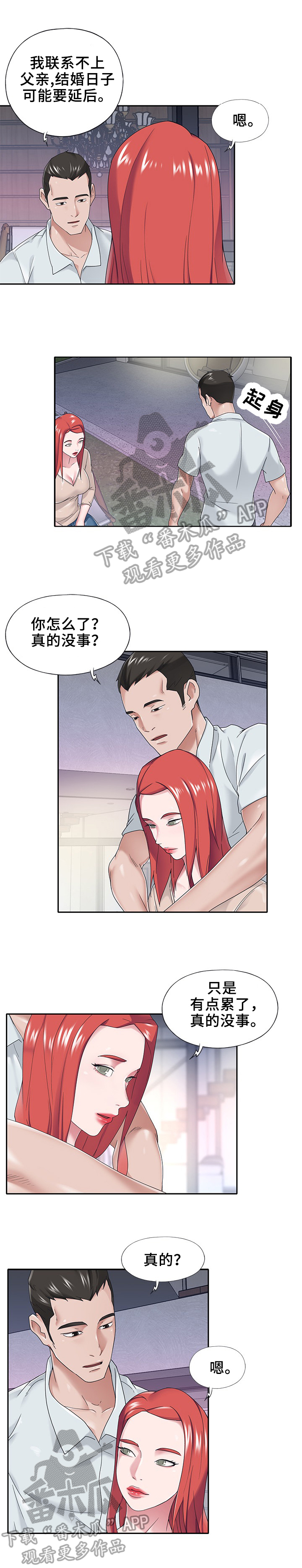 另类的照顾漫画,第52章：辛苦2图