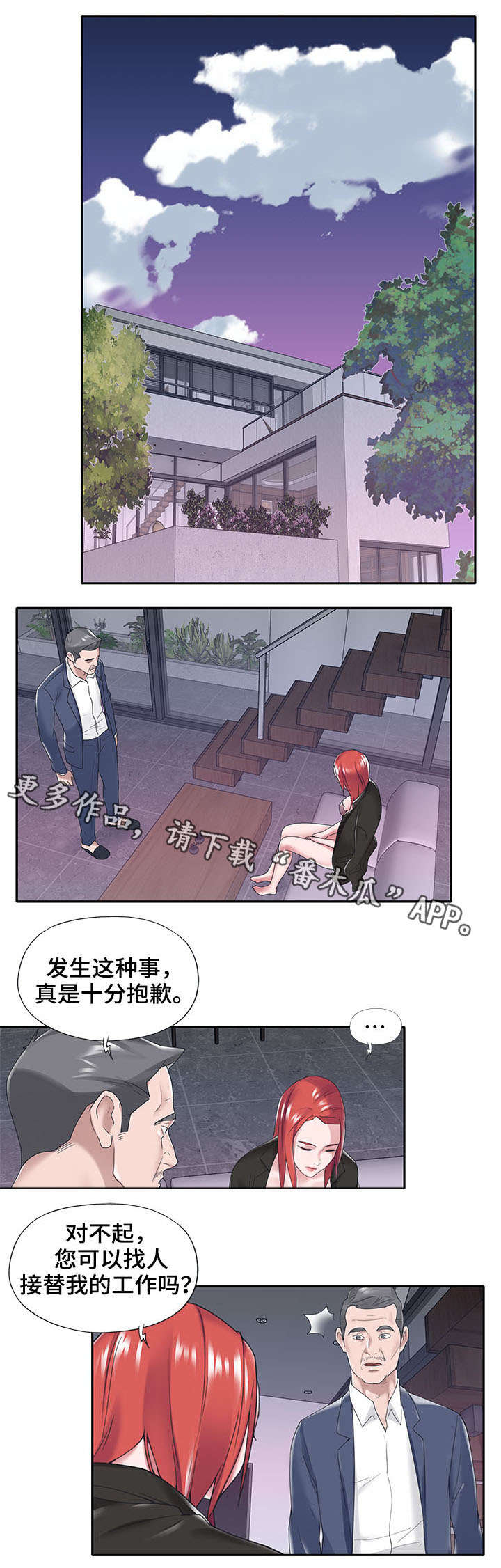 另类酷文漫画,第23章：离开1图