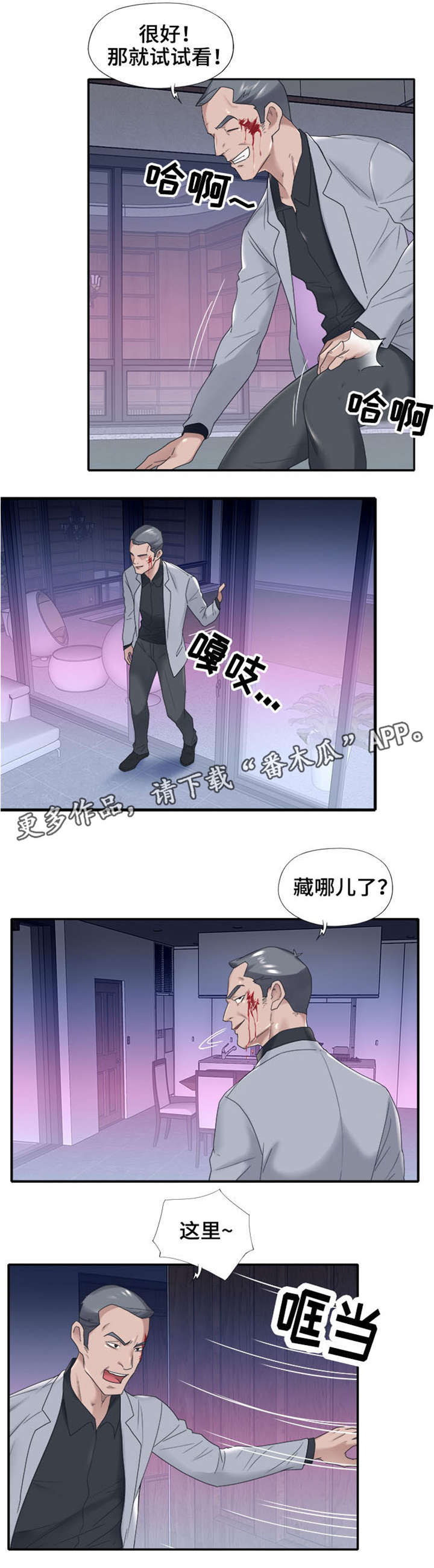 另类看护漫画,第21章：恐惧2图