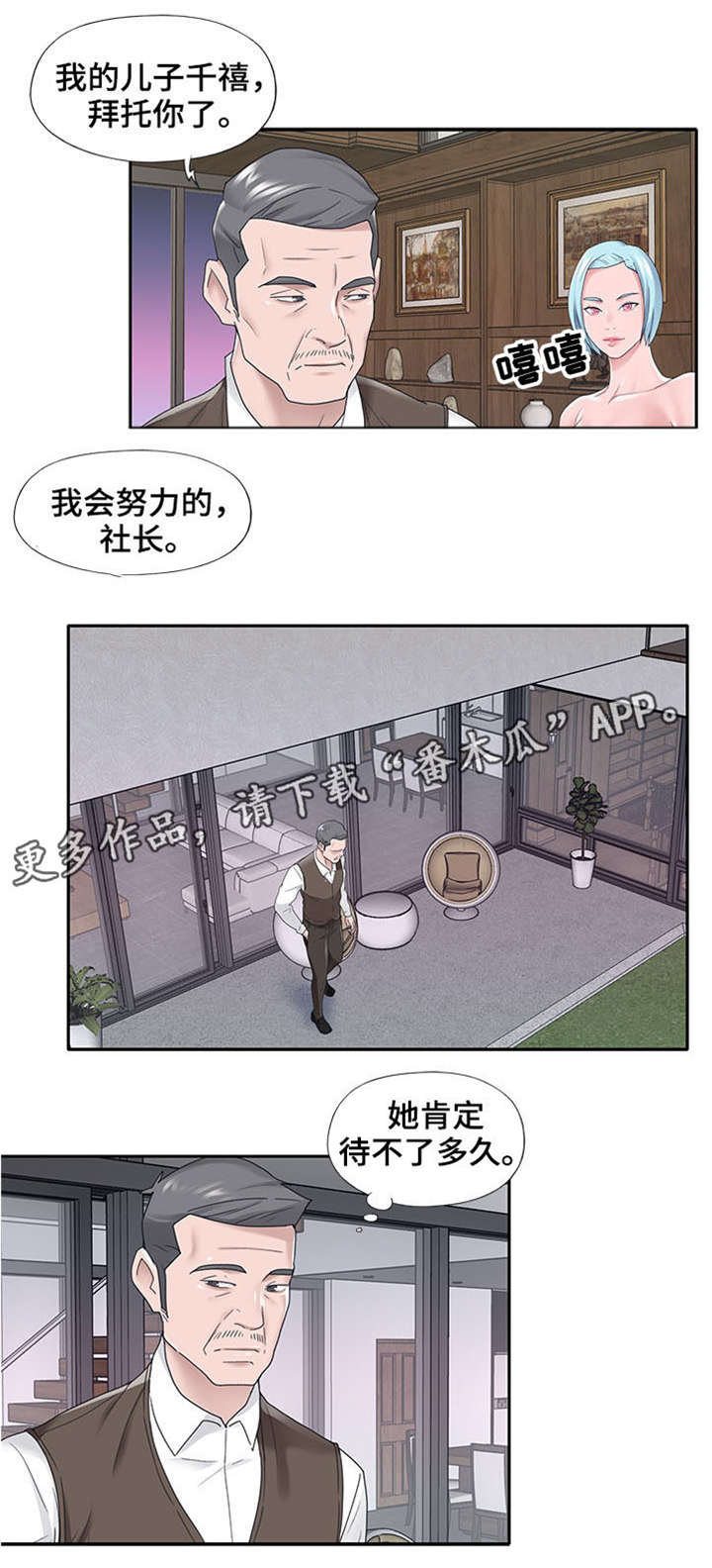 另类手绘女英烈铅笔画漫画,第25章：期待2图