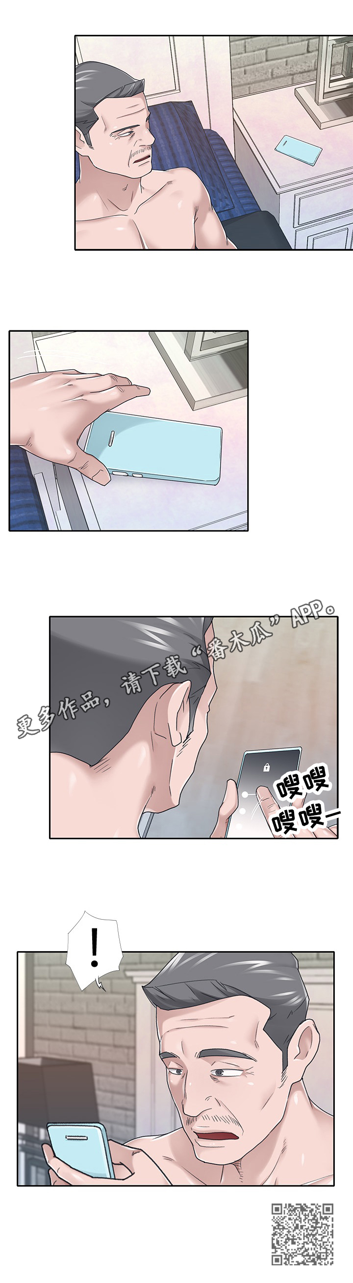 另类男人小说漫画,第62章：隐瞒2图