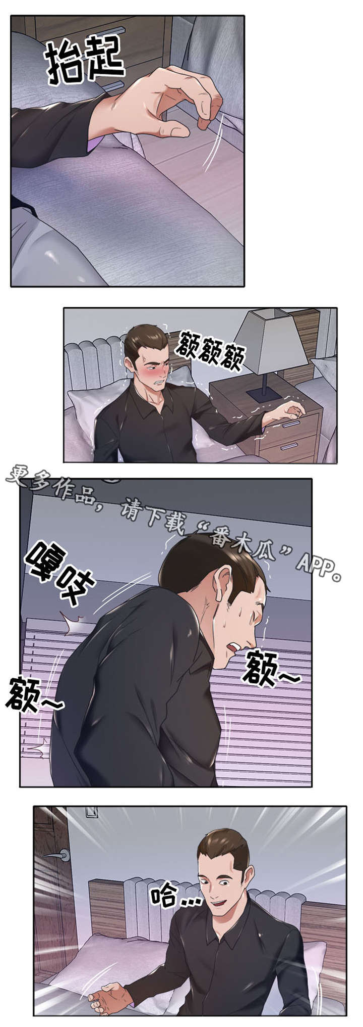 另类保安漫画,第19章：梦1图