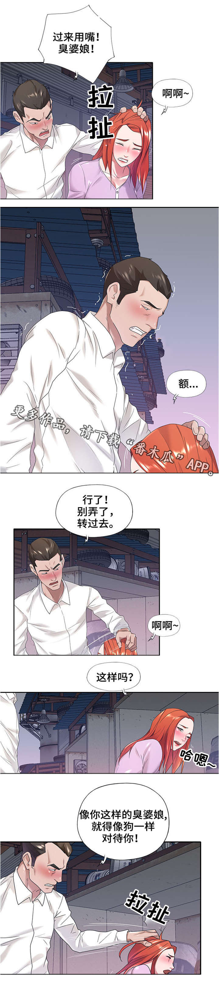 另类看护漫画,第13章：工具2图