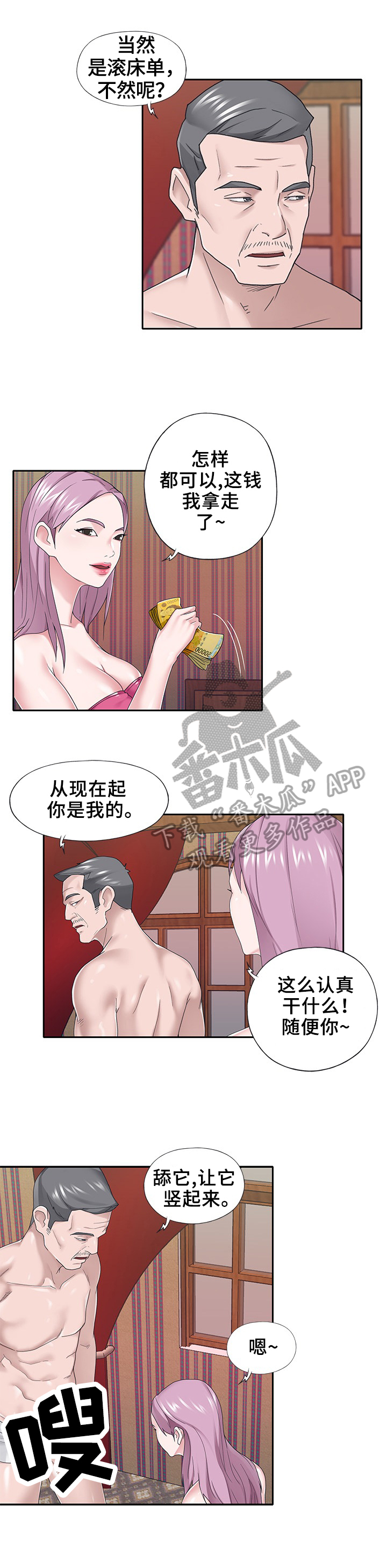 野外看护漫画,第52章：辛苦2图