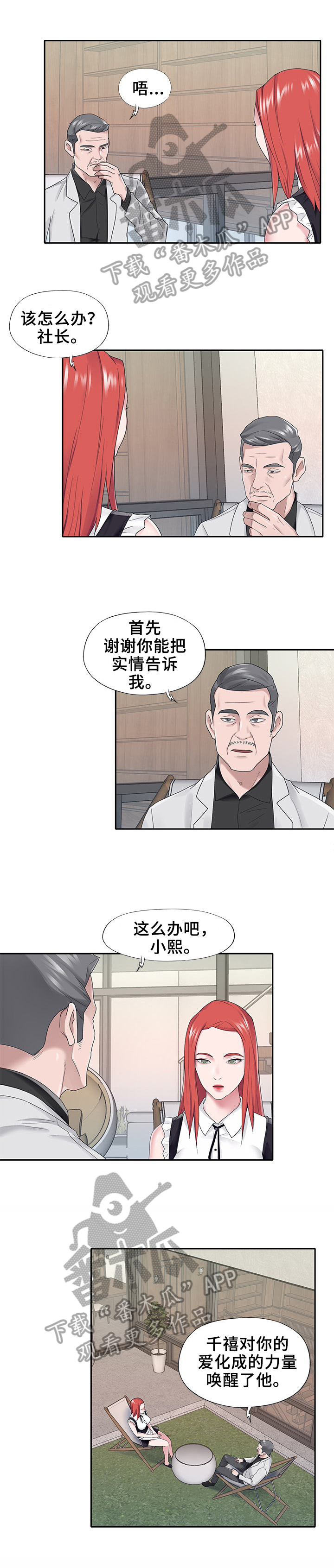 另类养龟漫画,第42章：询问1图