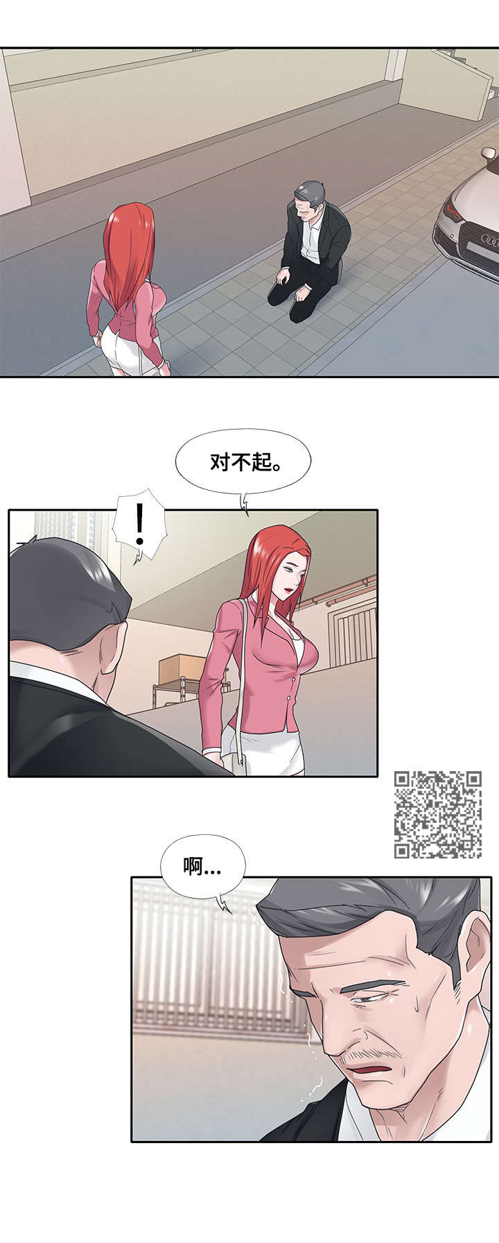 另类男人小说漫画,第35章：泳装1图