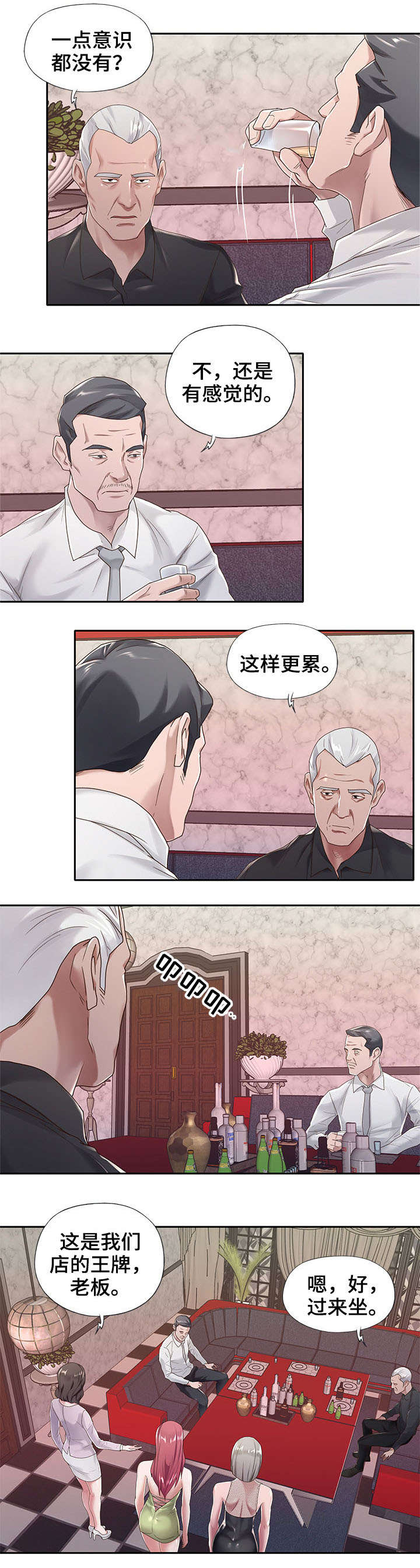 另类护卫漫画,第2章：怎么会1图