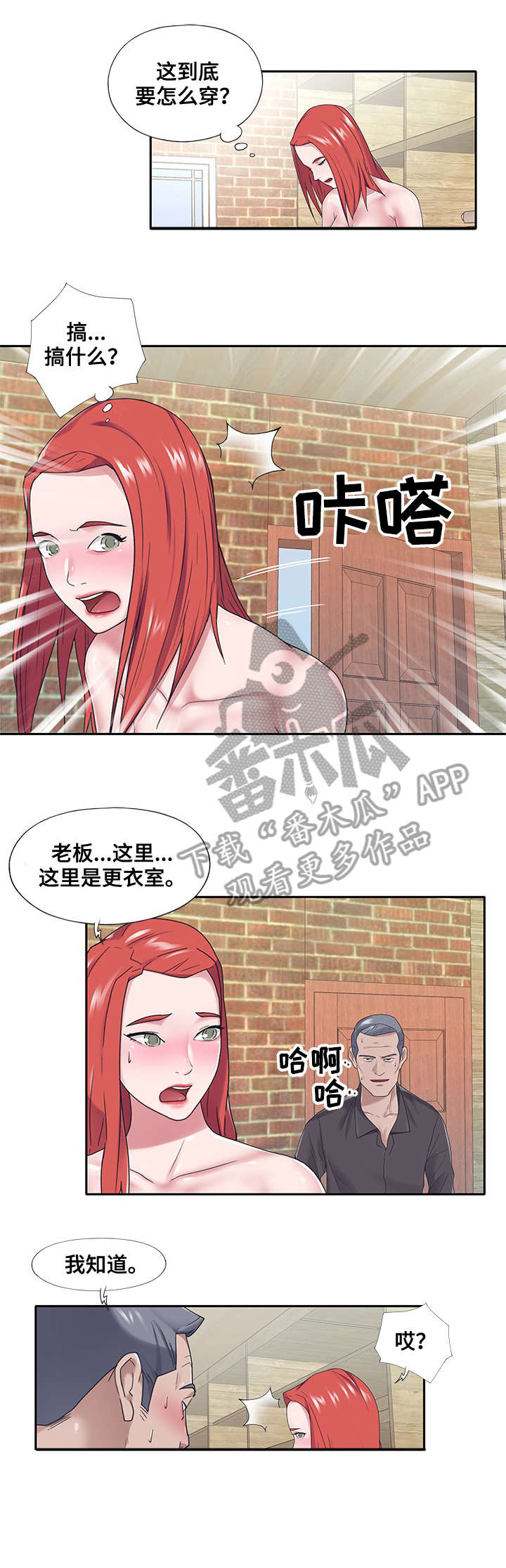 另类酷文漫画,第36章：救命1图