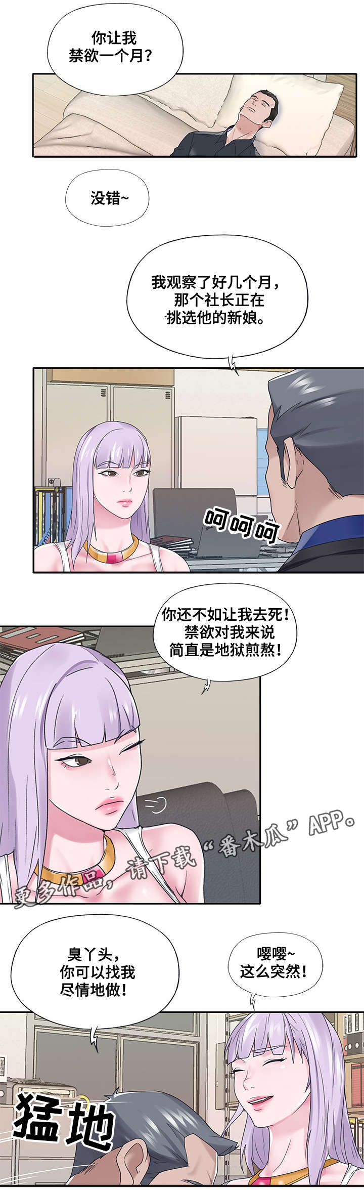 另类视角看历史漫画,第28章：改变2图