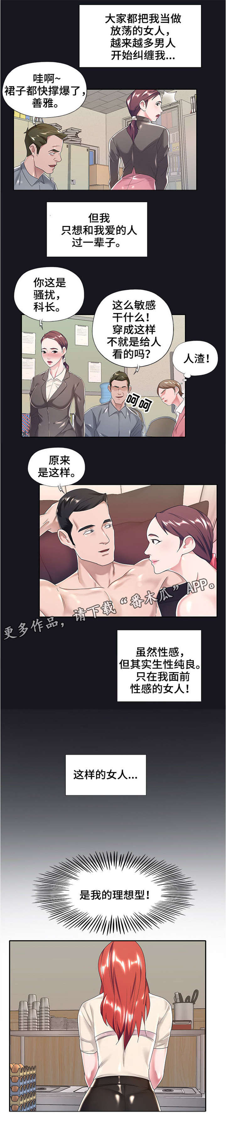 另类老头图片漫画,第9章：理想型2图