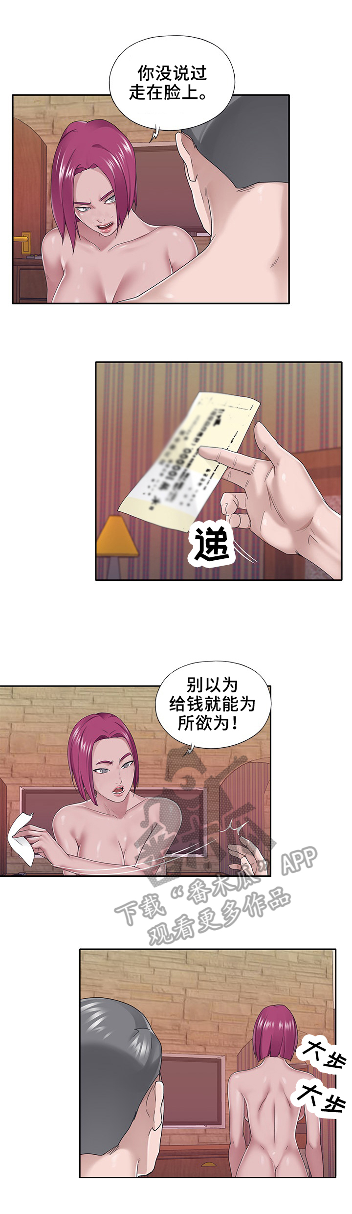 另类安保漫画,第48章：幻想1图