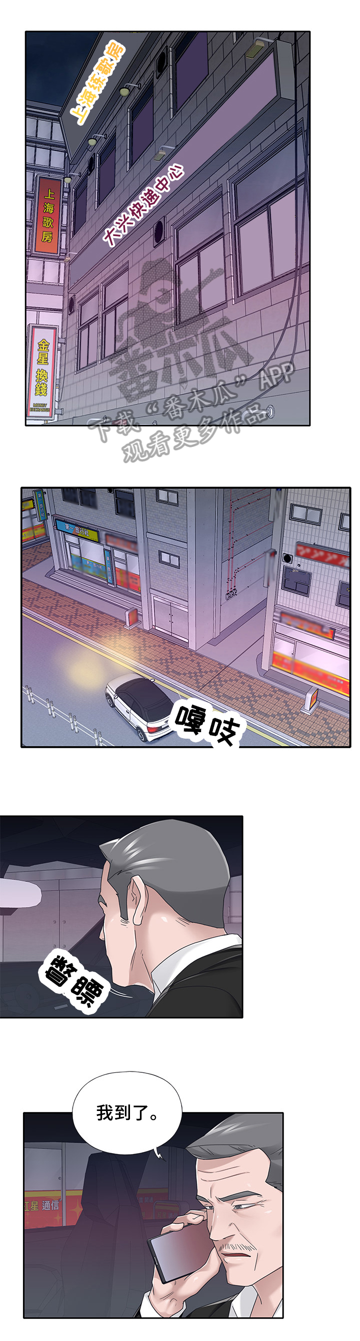 另类看护漫画,第59章：救援1图