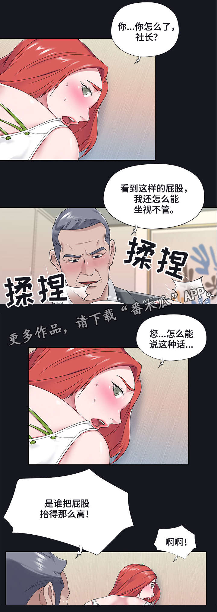 另类期末奖状亮了漫画,第31章：办法1图