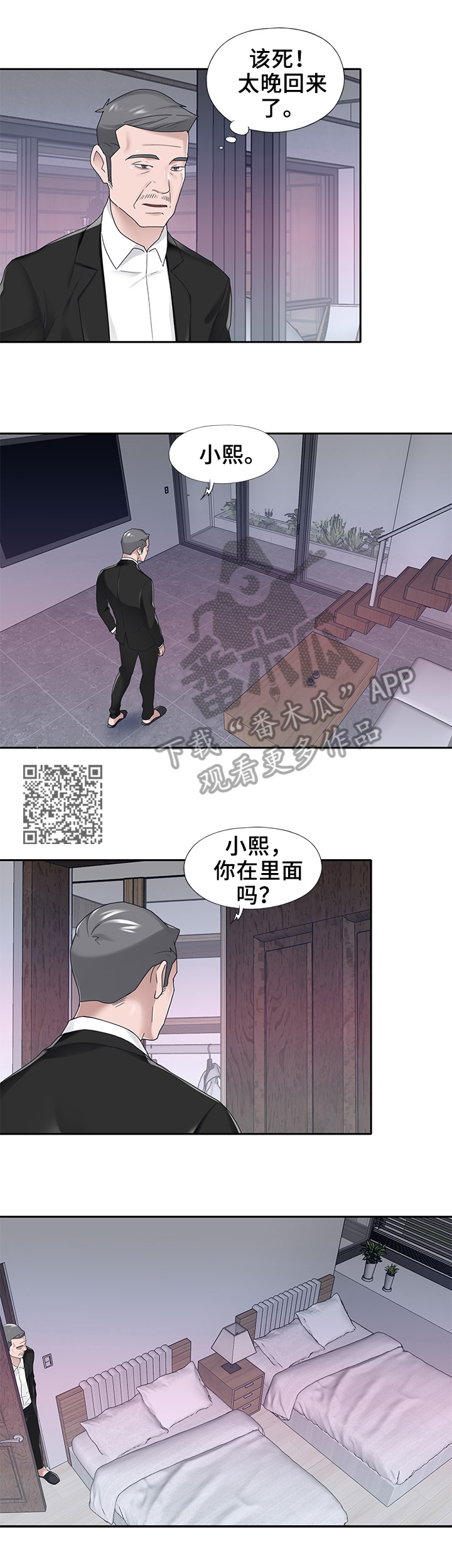 另类守门漫画,第58章：来电2图