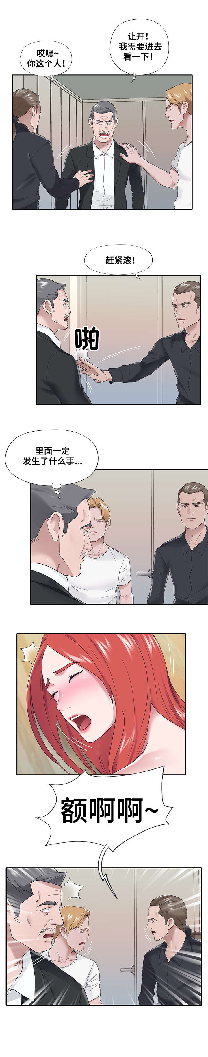 另类头像漫画,第36章：救命2图