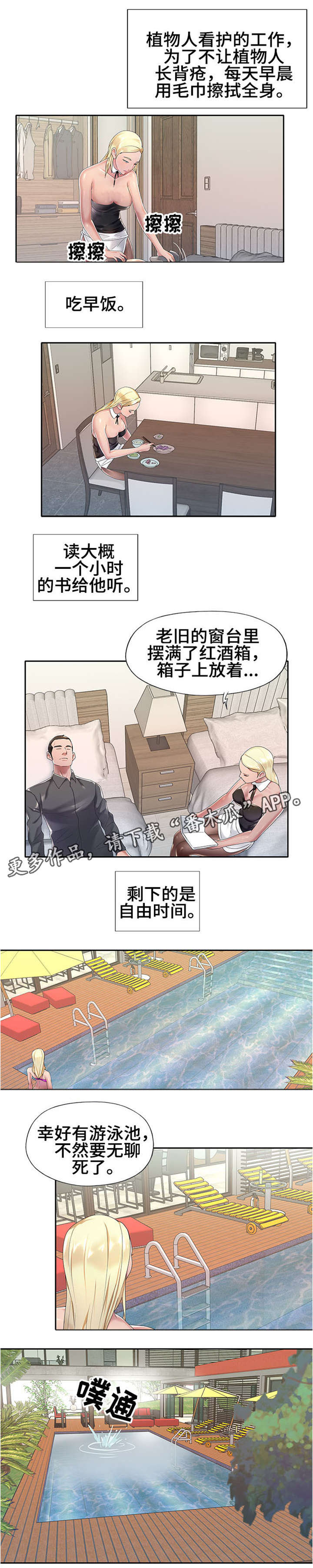 另类看护漫画,第4章：继续观察2图