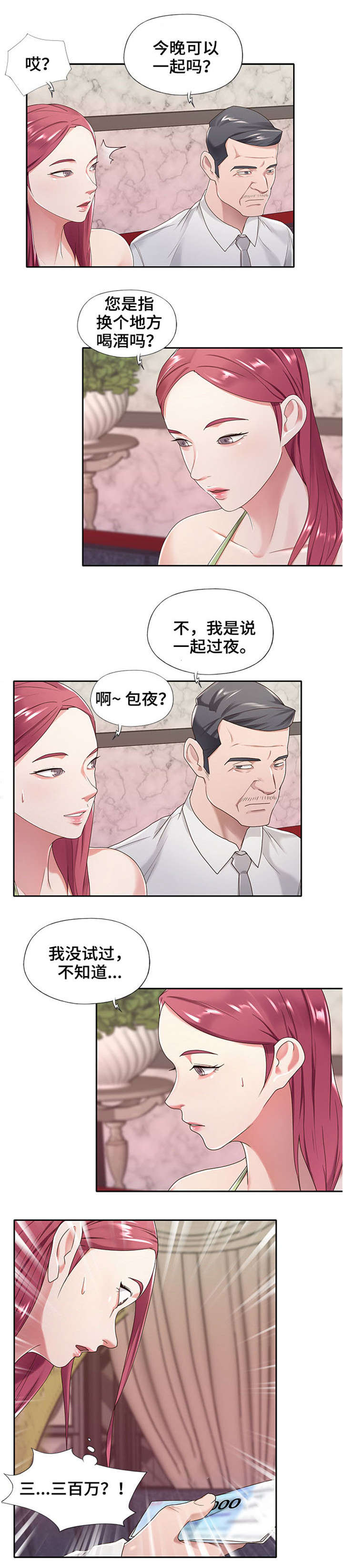 另类守护漫画,第2章：怎么会1图